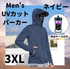ラッシュガード メンズ パーカー UVカット ネイビー 3XLサイズ 日焼け防止