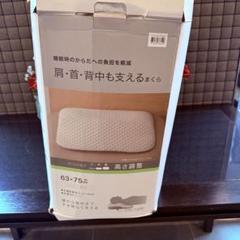 【新品】ニトリ　肩・首・背中も支える枕／専用枕カバー(グレー)