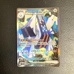 ポケモンカード ブリジュラスSAR