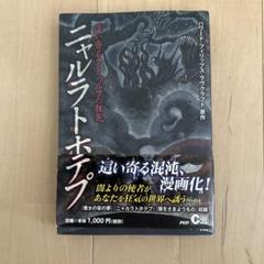 2025年最新】Yahoo!オークション -ラヴクラフトの中古品・新品