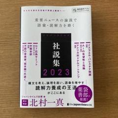 2025年最新】ジャパンタイムズ 社説の人気アイテム - メルカリ
