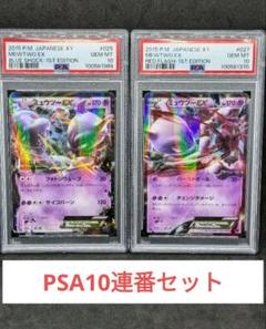 2025年最新】mミュウツーex psaの人気アイテム - メルカリ