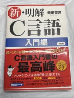 2025年最新】プログラミング言語C 第4版の人気アイテム - メルカリ