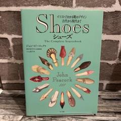 Shoes シューズ イラストでわかる靴のデザイン 古代から現代まで