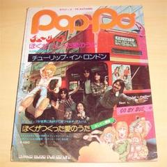 チューリップ=ぼくがつくった愛のうた/季刊ポッポ(No.10)
