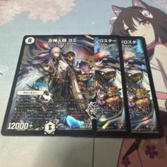 【超希少】 神人類ヨミ シークレット 金 緑 シク 神人類ヨミ【デュエルマスターズトレカ高価買取価格査定：トレコロ】