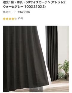 遮光1級・防炎 パレット2 ウォームグレー 100X210X2 ニトリ