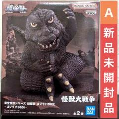 ゴジラ フィギュア 東宝怪獣シリーズ 鎮座獣 ゴジラ 1965 A 新品
