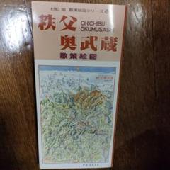 秩父奥武蔵散策絵図