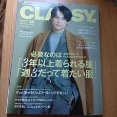 classy 松村北斗　7冊セット CLASSY & MORE 雑誌セット SixTONES 松村北斗 - メルカリ