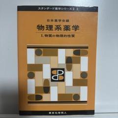 2025年最新】薬学の人気アイテム - メルカリ