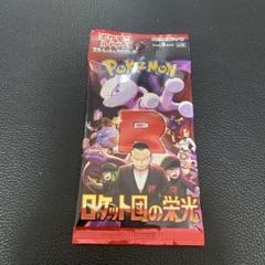ポケモンカードゲーム ロケット団の栄光パック