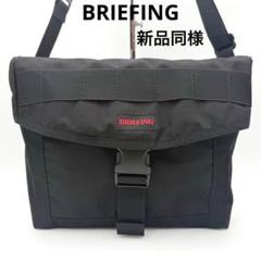 希少 新品同様 ブリーフィング ミッション ショルダーバッグ ブラック ナイロン