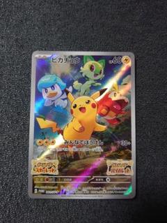 ポケモンカード ピカチュウ プロモ 001 SV-P ピカチュウ 未開封