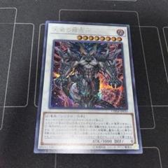 2025年最新】天威の龍鬼神の人気アイテム - メルカリ