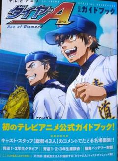 ダイヤのA 全巻セット 88冊 B actⅡ 公式ガイドブック イラストブック ダイヤのA 公式イラストブック (KCデラックス) | 寺嶋 裕二
