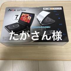 プレーヤー AVOX ADP-T7500CDB 2025年最新】avox ADP-T7500CDBの人気アイテム - メルカリ