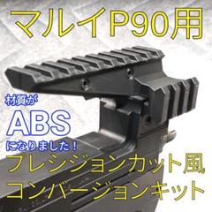 2025年最新】p90 レシーバーの人気アイテム - メルカリ