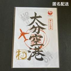 JAL御翔印  北大東空港　メルカリ便発送！ m87869811675_1.jpg?1724507987