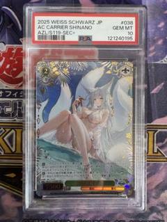 【PSA10】航空母艦 信濃 SEC+ SP サイン アズールレーンVol2