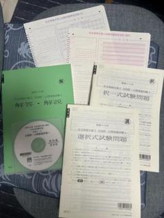 大原2025 大原 社労士 全国統一公開模試 Ⅰ解説DVD1枚、マークシート付き