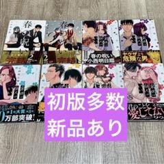 2025年最新】来世は他人がいい1巻初版の人気アイテム - メルカリ