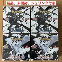 ポケモンカード ブラックボルト ホワイトフレア 4BOXセット