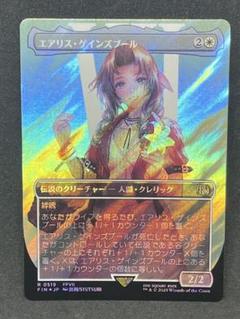 mtg エアリス・ゲインズブール 英語版拡張foil MTG foil 英語版 エアリス・ゲインズブール 拡張アート版