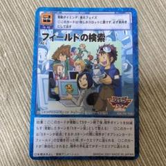 デジモンカード　フィールドの検索 フィールドの検索 PC-1 デジモンカード - 遊戯屋