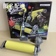 スプラトゥーン ダイナモ ローラー クリーナー コロコロ グッズ 非売品 スプラトゥーン3 ダイナモローラークリーナー コロコロ - メルカリ