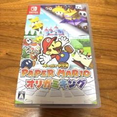 ペーパーマリオ オリガミキング