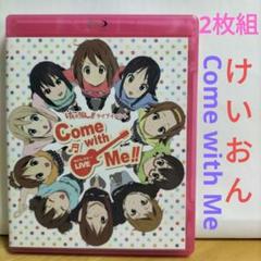 けいおん Come with Me!! ストラップ＆チャームセット➕その他