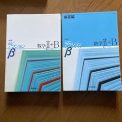 ニューアクション　数学II+Ｂ