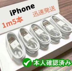 1m5本 iPhone 充電器ライトニングケーブル 純正品同等{bW} 13