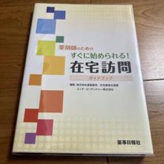 値下げ【1&2】医療機器薬事関係通知集 告示＋S36-H20、H21～H24.7