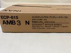 エコカラットプラス　アンティークマーブル（クラウディピンク）6枚