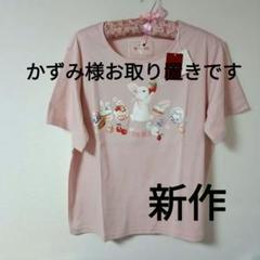 かずみ様お取り置きです。ピンクハウスTシャツ♡新品♡うさぎ柄♡今季 かずみ様お取り置きです。ピンクハウスTシャツ♡新品♡うさぎ柄