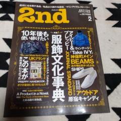 2nd 号数2 服飾文化事典　ビンテージ　レッドウィング