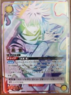 2025年最新】ユニオンアリーナ 伏黒 恵の人気アイテム - メルカリ