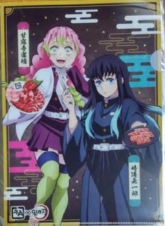 鬼滅の刃　牛角　クリアファイル　無一郎＆蜜璃＆実弥＆小芭内＆行冥