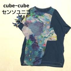 センソユニコ　キューブキューブ　ベスト　未使用 センソユニコ Cube-cube ベスト