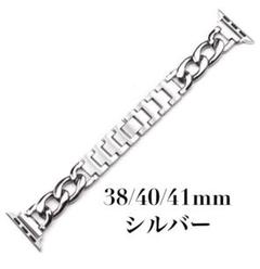 Apple Watch チェーン ブレスレット シルバー38/40/41mm