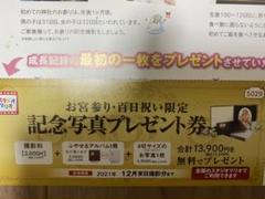 スタジオマリオ クーポン アカチャンホンポ 杏林堂 ベビーザらス イオン
