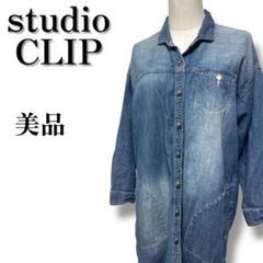 美品　スタジオクリップ　オーバーサイズデニムシャツ　色落ち加工　ネイビー