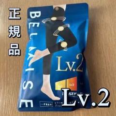 Lv.2BELMISEベルミスPremiumスリムレギンスプレミアムKF - メルカリ