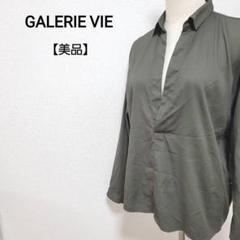 【美品】GALERIE VIE 綿100％ 襟 Vネック 長袖 シャツ
