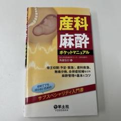 【新品未使用】産科救急マニュアル※ご確認ください※ Amazon.com: 産科救急マニュアル(産科婦人科ベストセレクション