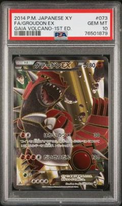 2025年最新】グラードンex psa10の人気アイテム - メルカリ