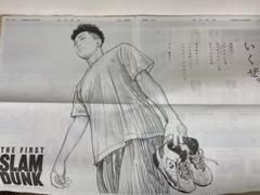スラムダンク 朝日新聞 全面広告 宮城リョータ - メルカリ