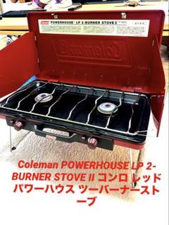 Coleman POWERHOUSE LP 2-BURNER STOVE II - メルカリ